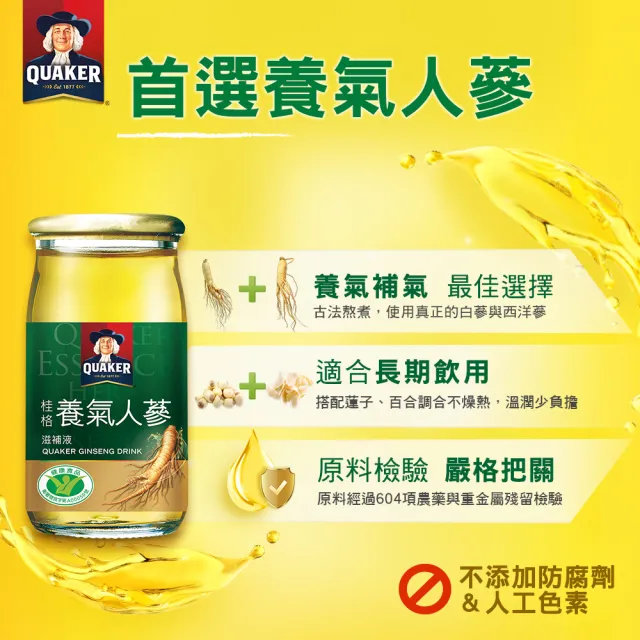 【QUAKER 桂格】養氣蜜人蔘滋補液60ml×30入×1盒(共30入 謝震武代言)