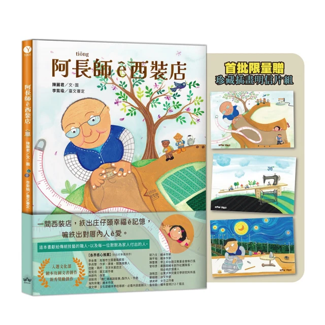 【晴好出版】阿長師☆西裝店〔台文繪本－限量珍藏明信片組〕（附朗讀音檔＋西裝店小百科台語學習）