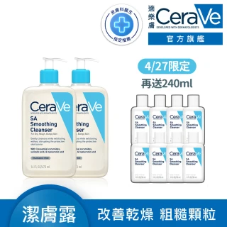 【CeraVe 適樂膚】水楊酸煥膚淨嫩潔膚露 473ml 買2送7_A