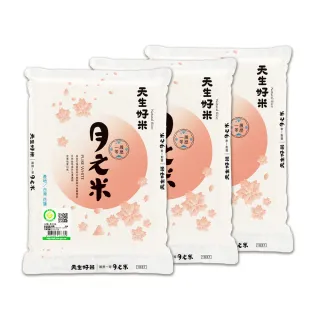 【天生好米】花東履歷一等月之米2.2KG(3入組)