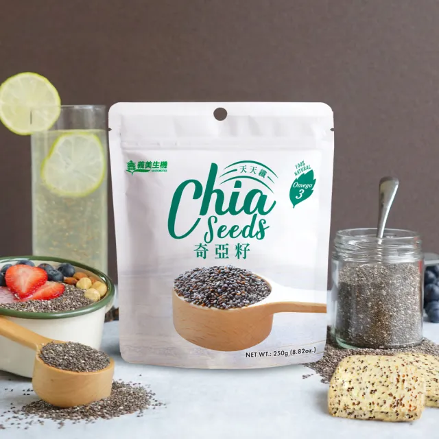 【義美生機】奇亞籽250gX4袋(Omega-3、富含膳食纖維;無麩質)