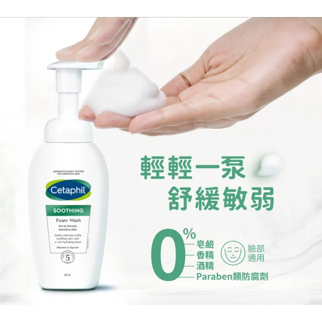【Cetaphil 舒特膚】官方直營 舒新潔面泡泡 200ml(小雲朵/洗臉慕斯/敏感肌/胺基酸洗面乳/B3/B5/乾燥泛紅)★