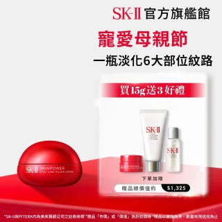 【SK-II】官方直營 肌源賦能撫紋眼霜 15g(撫紋小紅球/母親節禮物)