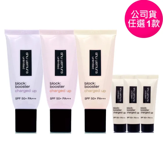 【Shu uemura 植村秀】無極限全效亮白精華防曬乳30ml-贈10ml*3 (專櫃公司貨)