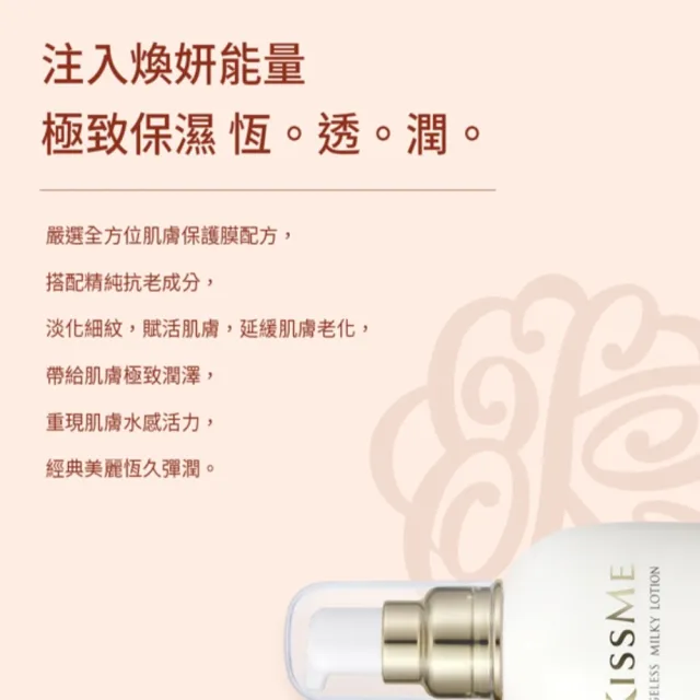 【KISSME 奇士美】煥妍金萃保濕化粧水 200ml