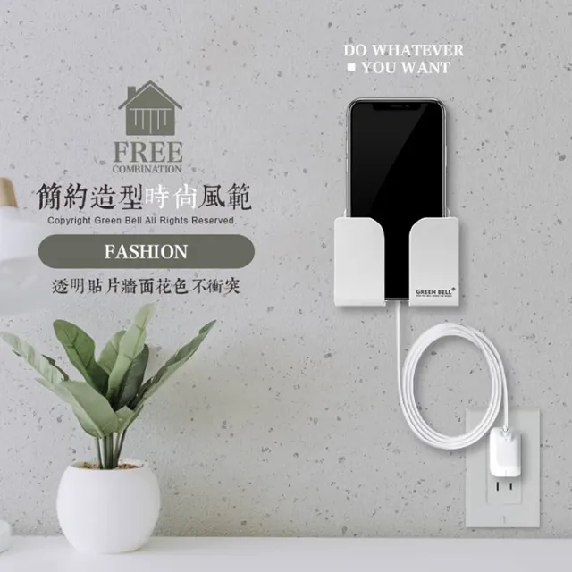 【GREEN BELL 綠貝】無痕收納系列｜手機架 遙控器架-附無痕貼片2入組(免釘免鑽 重複貼 防水 充電線收納)