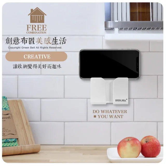 【GREEN BELL 綠貝】無痕收納系列｜手機架 遙控器架-附無痕貼片(免釘免鑽 重複貼 防水 充電線收納)