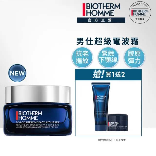 【Biotherm 碧兒泉】官方直營 男仕 極量緊緻輪廓霜50ml(BIOTHERM男仕保養/超級電波霜)