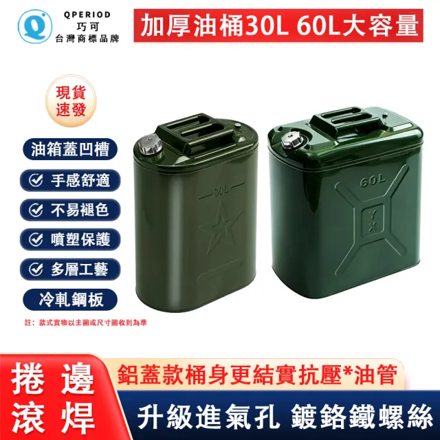 【巧可】加厚鐵油桶 汽油桶 60L超大容量柴油桶 加油桶 汽油專用桶 儲油桶 油箱 油壺 附油管