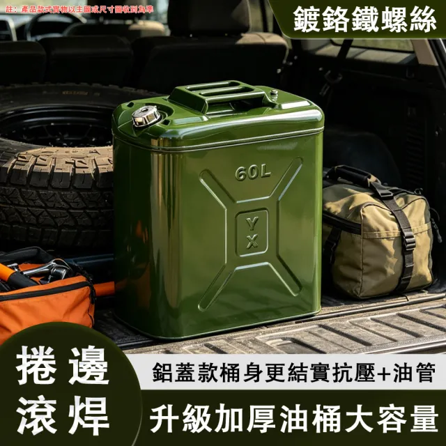 【巧可】加厚鐵油桶 汽油桶 60L超大容量柴油桶 加油桶 汽油專用桶 儲油桶 油箱 油壺 附油管