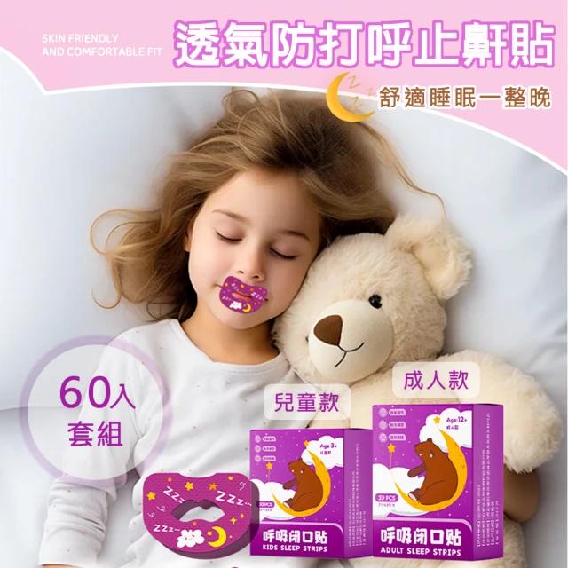 打呼止鼾器