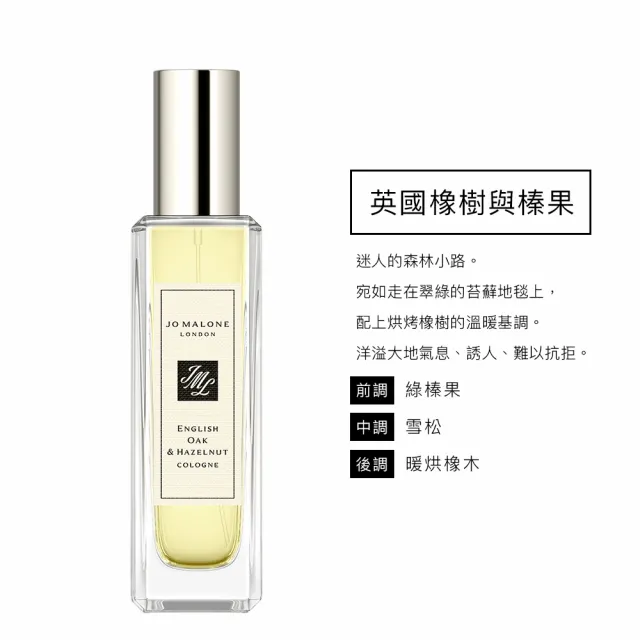 【Jo Malone】香水 30ml 附原廠禮盒(多款任選.英國梨小蒼蘭/鼠尾草海鹽/黑莓子/藍風鈴/黑石榴)-七夕禮物