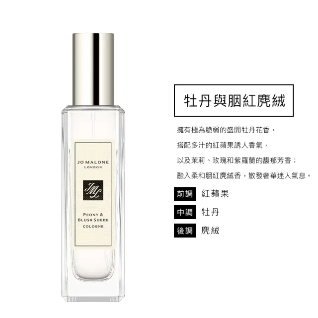 【Jo Malone】香水 30ml 附原廠禮盒(多款任選.英國梨小蒼蘭/鼠尾草海鹽/黑莓子/藍風鈴/黑石榴)