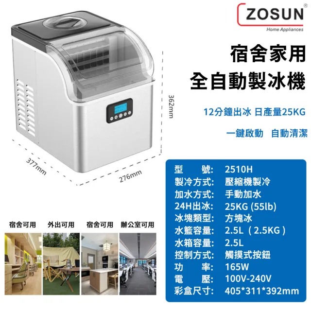 HIZOSUN 旗艦全自動不鏽鋼製冰機(24顆方塊冰定時啟動 自動清潔IM-2510HB)