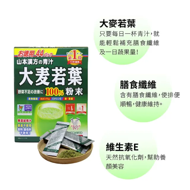 【KANPO-YAMAMOTO 山本漢方】日本原裝 大麥若葉粉末x3盒(3gx22包/盒 抹茶風味、青汁、高纖、蔬菜飲)