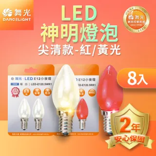 【DanceLight 舞光】LED神明小夜燈 蠟燭尖清 0.5W E12 燈泡2入組 *8 -共16顆(紅光/黃光)