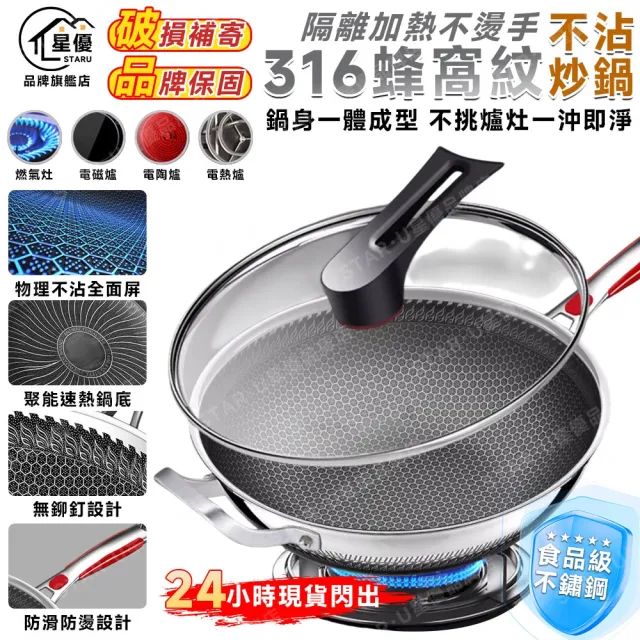 星晏 炒鍋 32cm炒鍋+鍋蓋 316不鏽鋼蜂窩紋炒鍋 不沾鍋 雙面蜂巢設計高效聚能 耐刮/耐熱/強磁