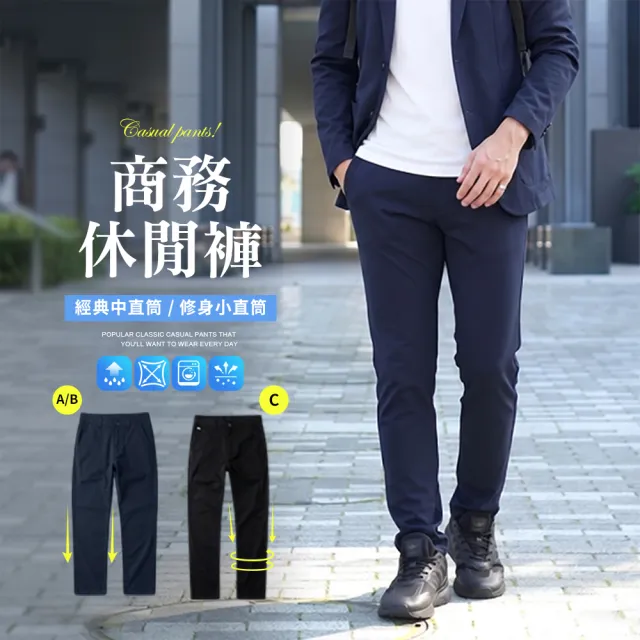 【JU SHOP】高機能休閒褲 商務休閒褲 中直筒/小直筒(下著 男長褲 極薄 顯瘦 大彈力 純棉款 機能款)