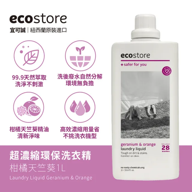 【ecostore 宜可誠】超濃縮環保洗衣精1Lx4(無人工香精色素/寶寶洗衣精/貼身衣物/澳洲抗敏認證)