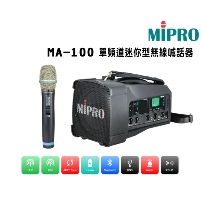 【MIPRO】MA-100 配1手握式無線麥克風32H(UHF單頻道迷你無線喊話器)