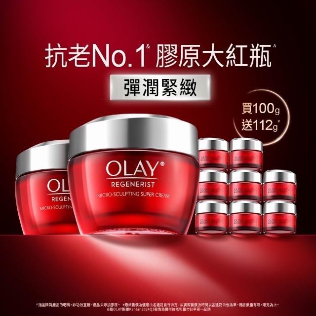 【OLAY 歐蕾】膠原大紅瓶★超值2入組高效緊緻乳霜50g★No.1抗老品牌(送14gx8)