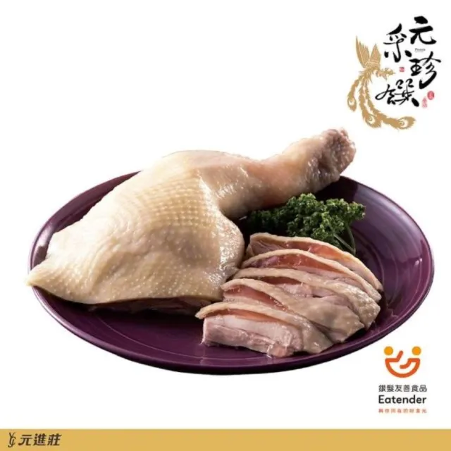 【元進莊】元采珍饌 油雞腿/醉雞腿 4入組 (450g/隻)