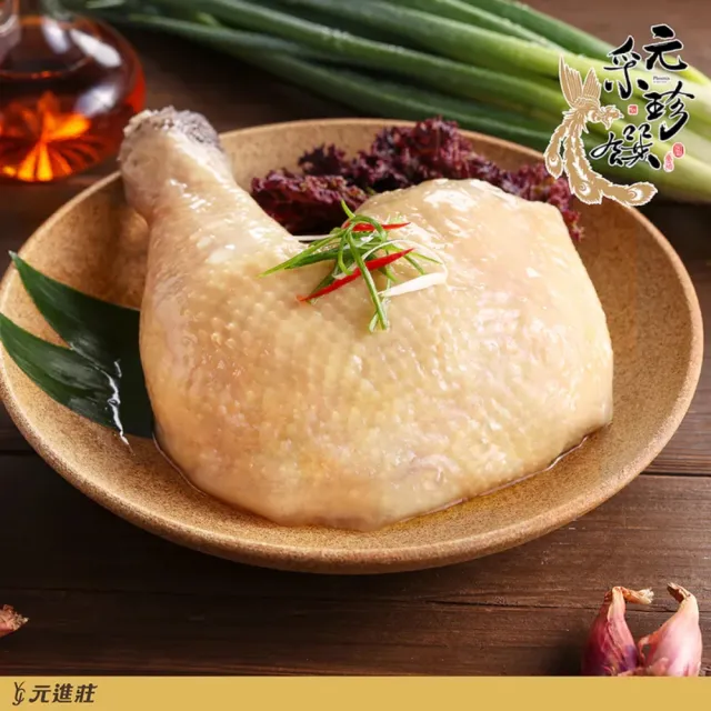 【元進莊】元采珍饌 油雞腿/醉雞腿 4入組 (450g/隻)