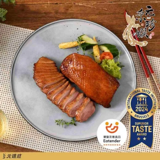 【元進莊】元采珍饌 香燻鴨胸 (1000g/份)2入組