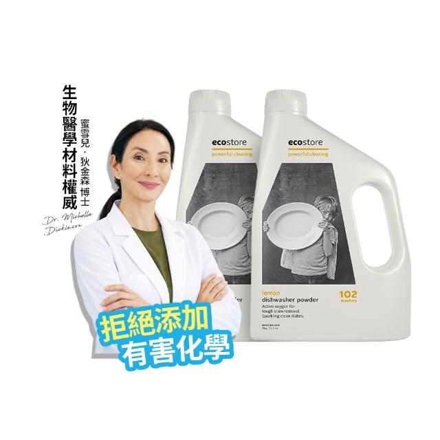 【ecostore 宜可誠】洗碗機專用環保洗碗粉-經典檸檬2kgx2(無人工香精防腐/奶瓶清洗機推薦/紐西蘭永續品牌)