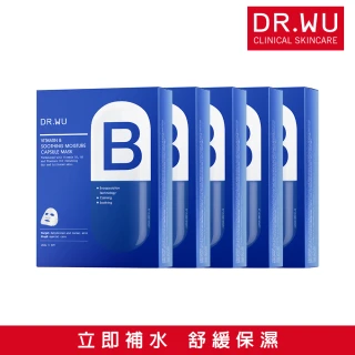 【DR.WU 達爾膚】維他命B保濕舒緩膠囊面膜4片(5入組 共20片)