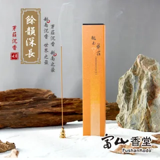 富山香堂】和牛級_越南芽莊3A 205臥香精裝包(越南頂級沉香油質豐厚