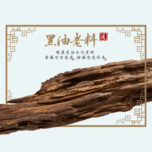 【富山香堂】直播優惠_和牛級_越南芽莊4A 205臥香10g精裝包(越南頂級沉香油質豐厚)