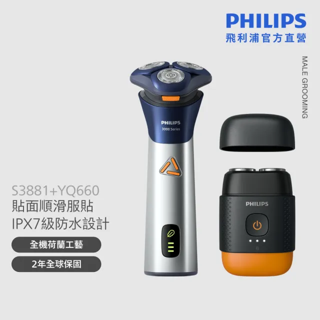 【2026】Philips飛利浦刮鬍刀推薦ptt》3款高評價人氣品牌排行榜 | BALIMAN情報局