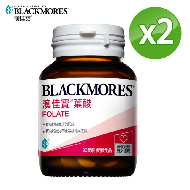 【BLACKMORES 澳佳寶】葉酸 2入組(共180錠 維生素B9)