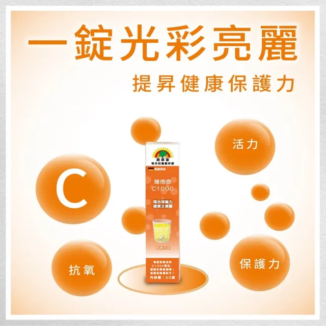 【SUNLIFE 森萊富】德國原裝  維他命C1000發泡錠(檸檬口味 X 1入/共20錠)