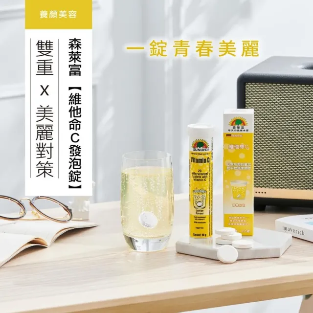 【SUNLIFE 森萊富】德國原裝  維他命C180發泡錠(檸檬口味 X 6入/共120錠)