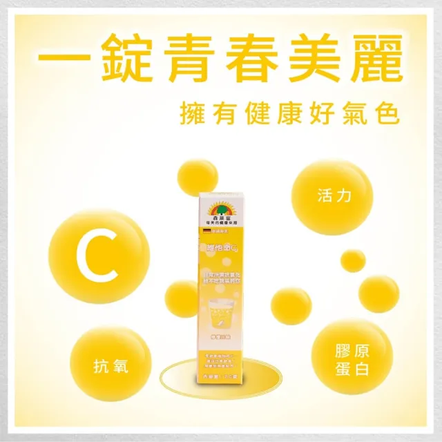 【SUNLIFE 森萊富】德國原裝  維他命C180發泡錠(檸檬口味 X 6入/共120錠)