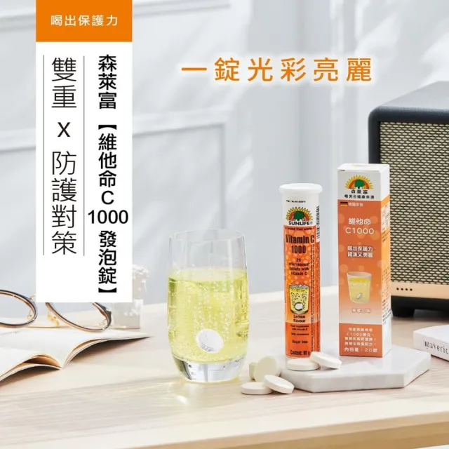 【SUNLIFE 森萊富】德國原裝  維他命C1000發泡錠(檸檬口味 X 2入/共40錠)