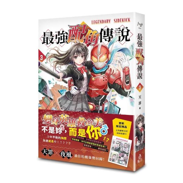 【魔豆】最強配角傳說 3
