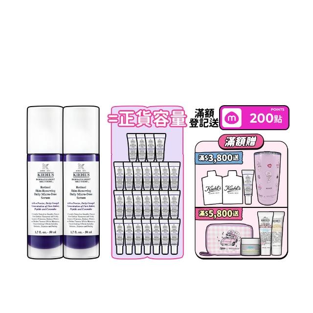【契爾氏】官方直營 A醇全能新生抗痕精華50ml雙入分享組(Kiehl’s/大瓶裝/精華液/撫紋緊緻)