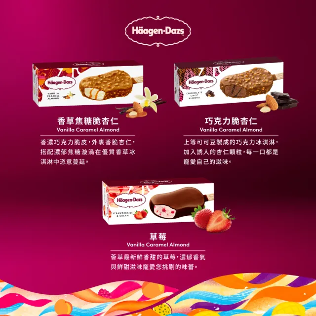 【Haagen-Dazs 哈根達斯】外帶冰淇淋雪糕券12入(提貨券無使用期限 即買即可用)