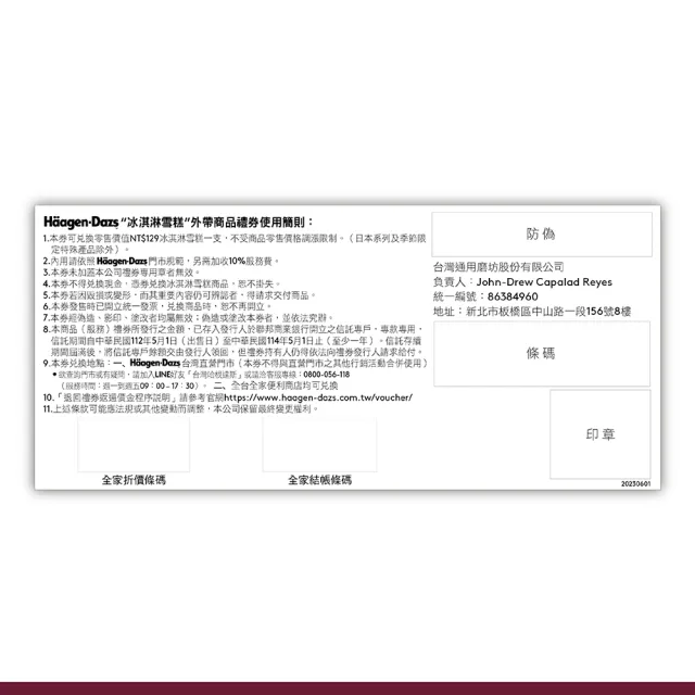 【Haagen-Dazs 哈根達斯】外帶冰淇淋雪糕券12入(提貨券無使用期限 即買即可用)