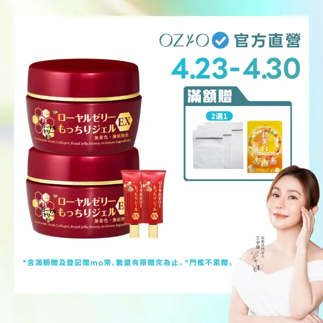 【OZIO 歐姬兒】★特談升級版凍齡蜂王乳凝露EX2入(贈乳霜20g*2/抗老/保濕)