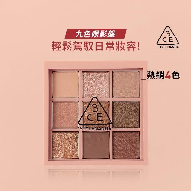 【3CE】九色紛呈眼影盤 #九宮格眼影(眼彩盤/經典百搭/持久顯色/韓系彩妝/新手必備)