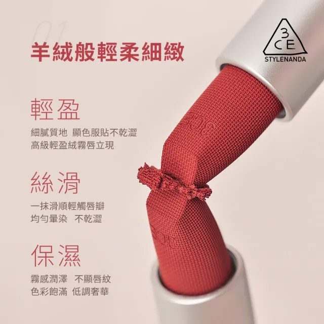 【3CE】輕絨擁吻絨霧唇膏(韓系彩妝/新手必備//霧面唇高/持妝口紅)