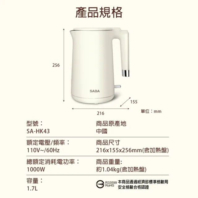 【SABA】1.7L雙層防燙不鏽鋼快煮壺 SA-HK43 熱水壺 煮水壺 電煮壺 快煮壺 自動斷電 電茶壺 304不鏽鋼