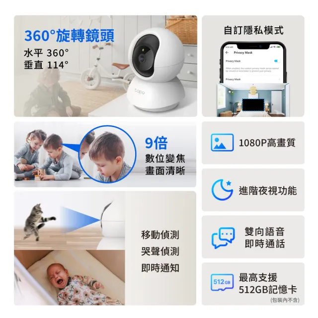 【TP-Link】1080P 200萬畫素 Wi-Fi可旋轉監視器 數位變焦 雙向語音 夜視12M(Tapo C200C)