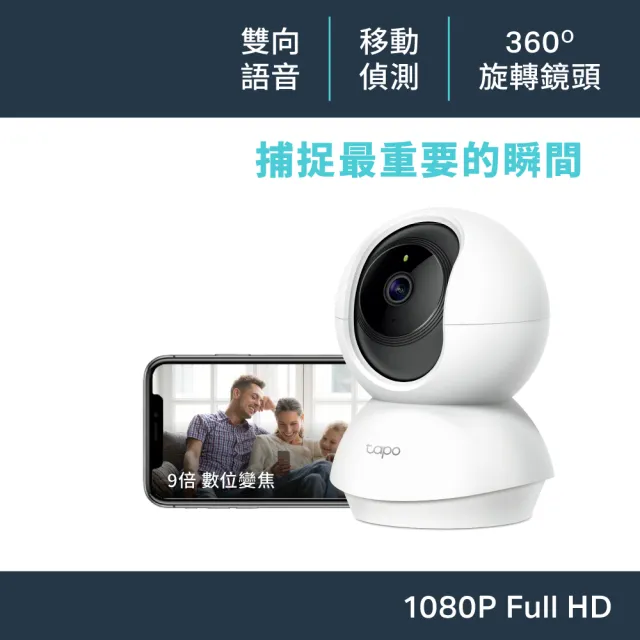 【TP-Link】1080P 200萬畫素 Wi-Fi可旋轉監視器 數位變焦 雙向語音 夜視12M(Tapo C200C)