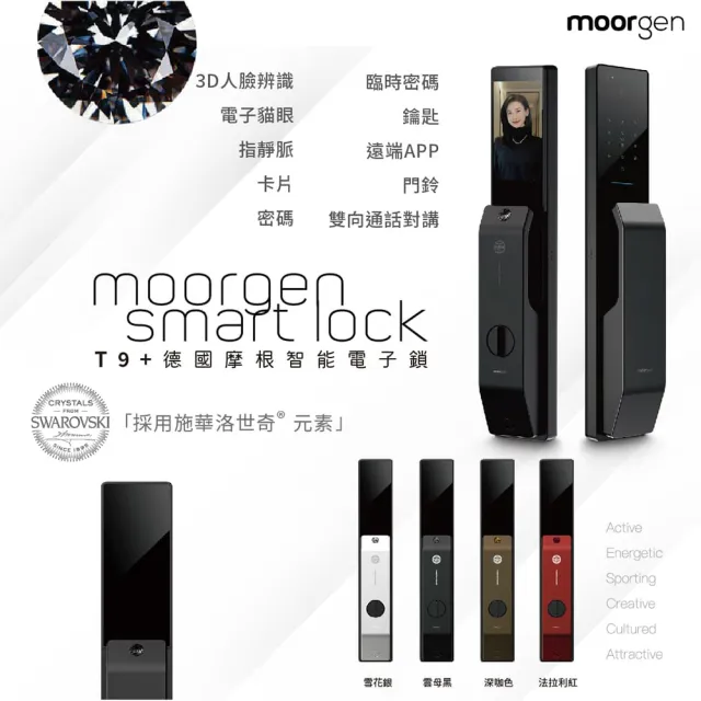 【德國摩根moorgen】T9+電子鎖人臉辨識 電子貓眼 指靜脈(十合一推拉式 美型電子鎖 法拉利紅 含基本安裝)
