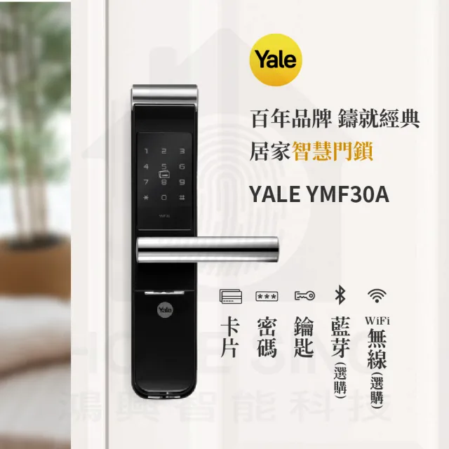 【Yale 耶魯】YMF30A 卡片 密碼 鑰匙 電子門鎖(原廠公司貨 含基本安裝)
